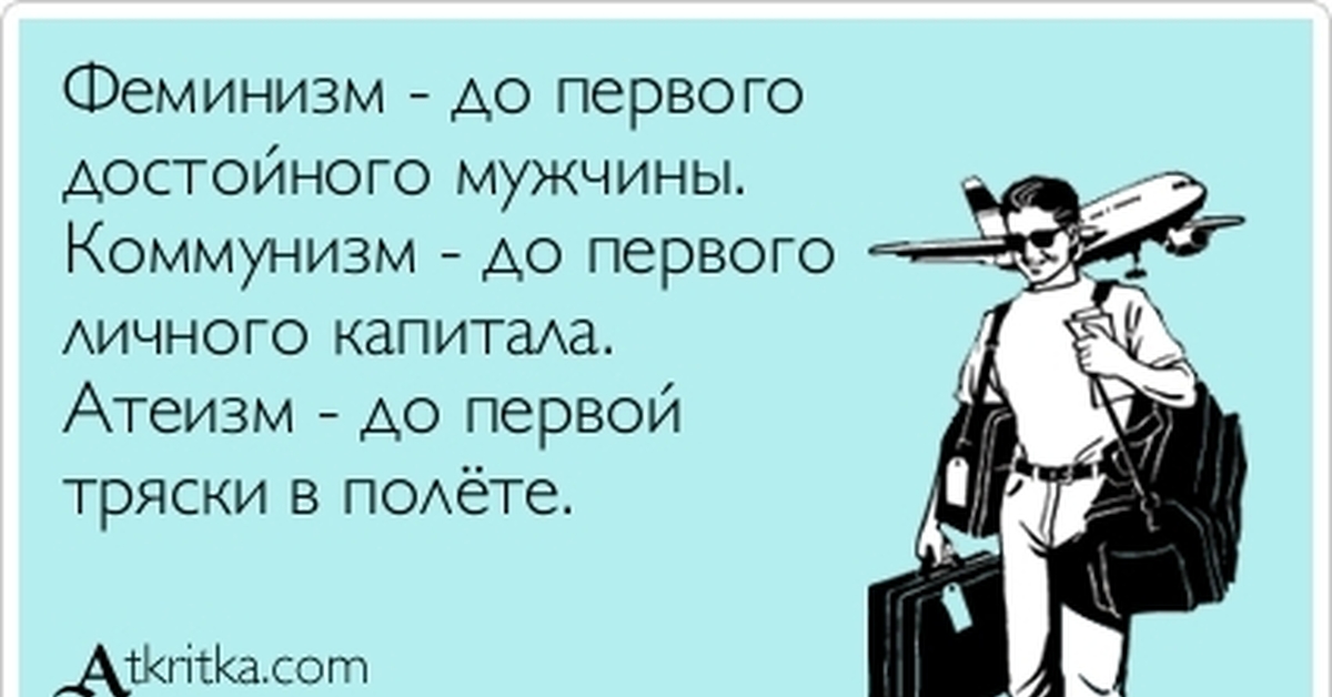 Картинки по запросу феминизм