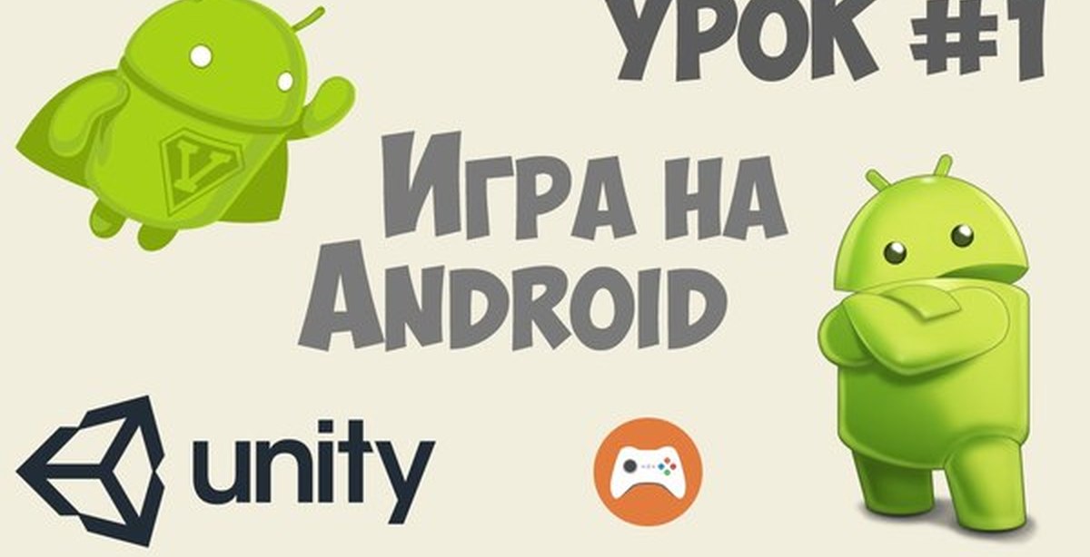 Как создать 2d игру на андроид с нуля