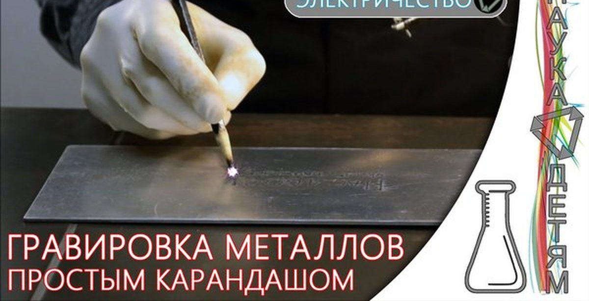 Гравировка по металлу своими руками карандашом Гравировка по металлу своими руками карандашом