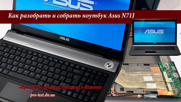 Как собрать ноутбук