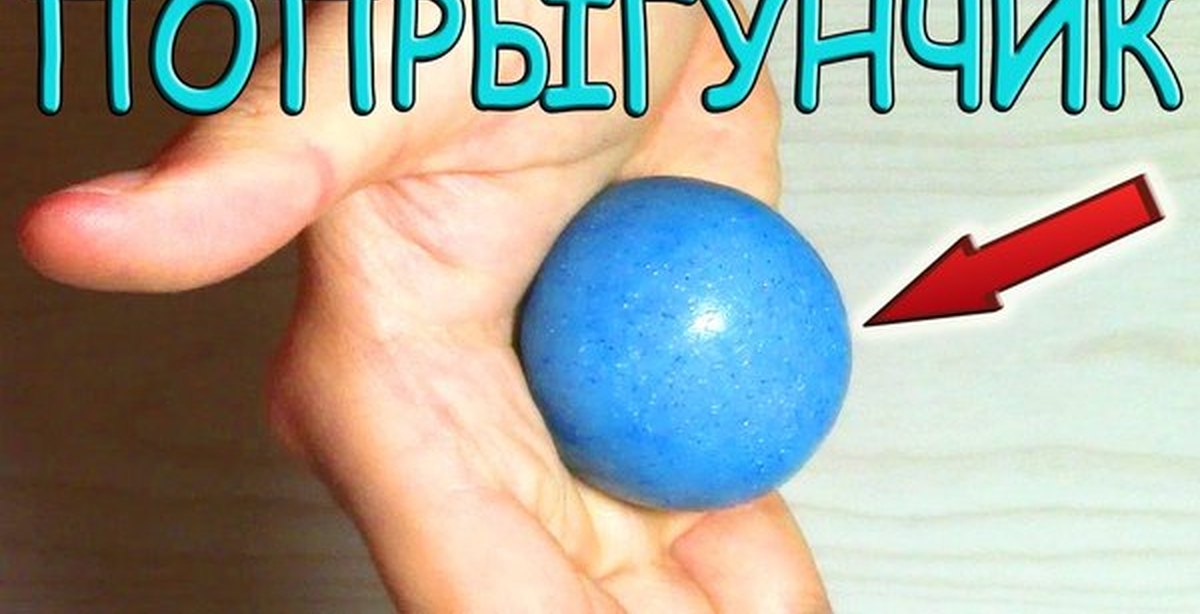Как сделать мяч домашних условиях