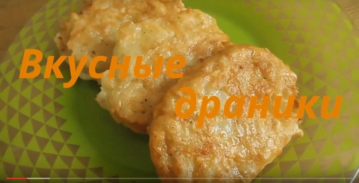 Как приготовить драники картофельные с